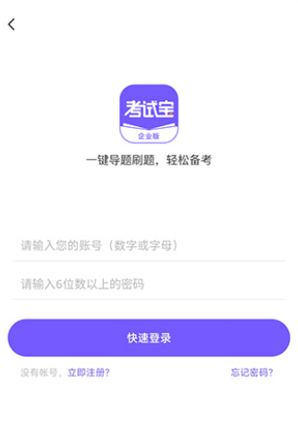 考試寶企業(yè)版
