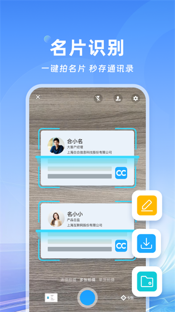 cc名片全能王截圖1
