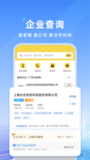 cc名片全能王截圖2