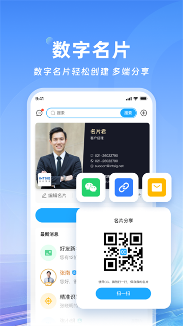 cc名片全能王截圖4