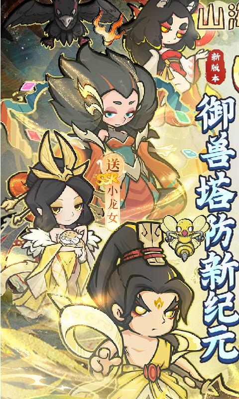 山海記0.1折截圖1