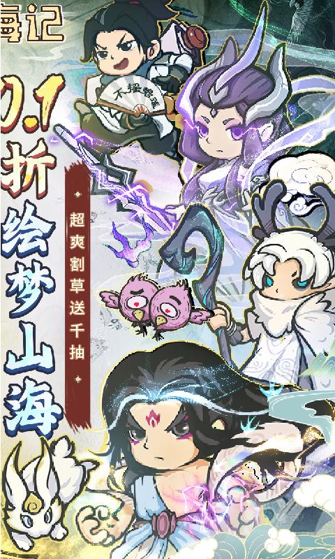 山海記0.1折截圖2