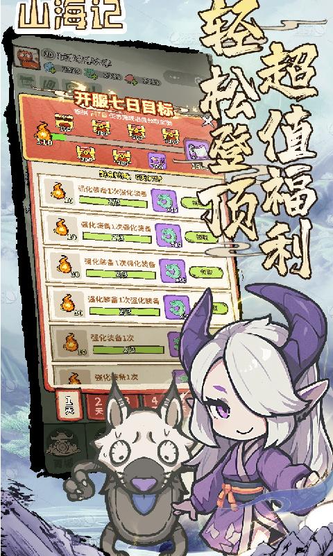 山海記0.1折截圖4