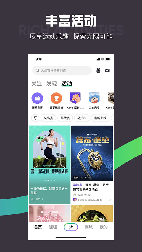 Keep運動健身截圖1