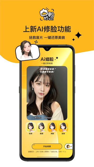 妙鴨AI相機