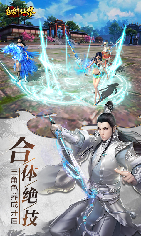 縱劍仙界截圖3