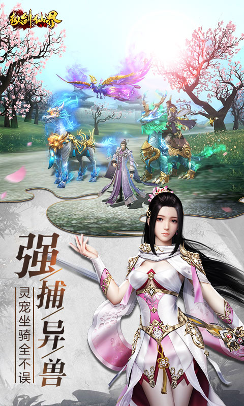 縱劍仙界截圖2