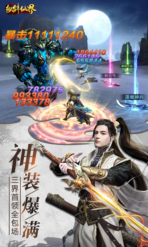 縱劍仙界截圖5