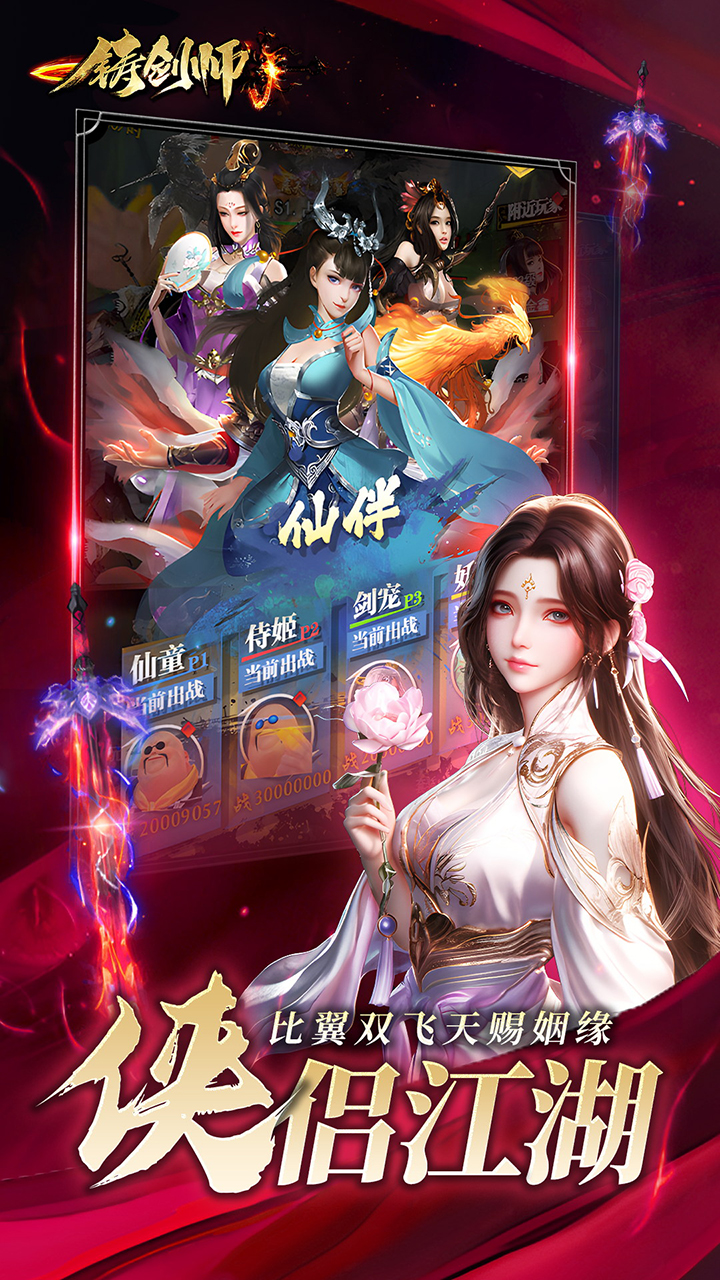 铸剑师截图3: