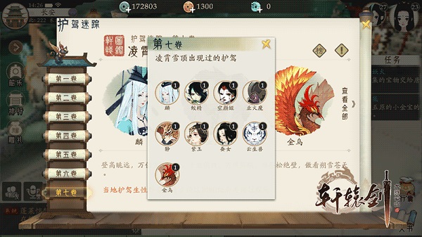 軒轅劍龍舞云山
