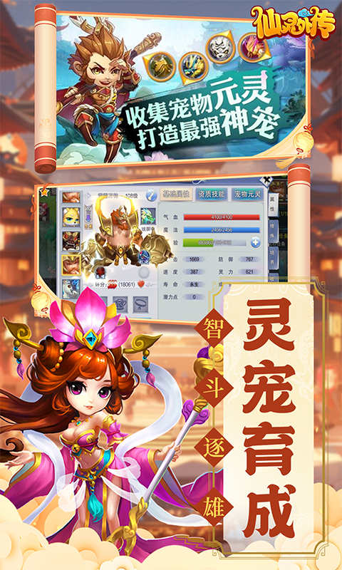 仙靈外傳截圖1