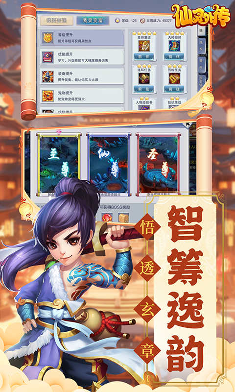 仙靈外傳截圖3