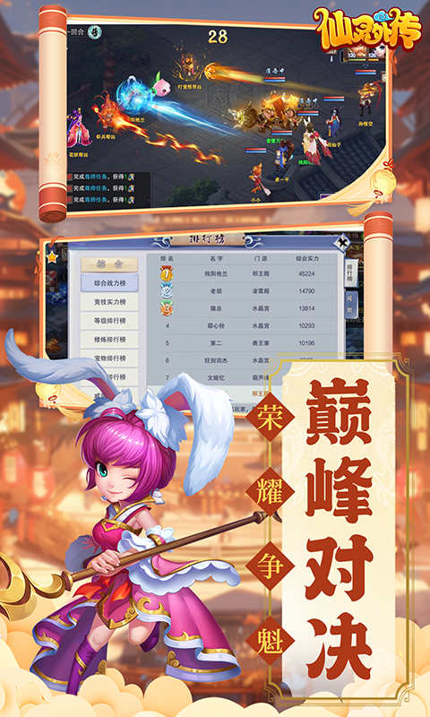 仙靈外傳截圖4