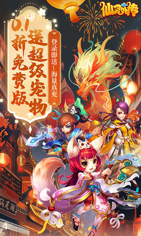 仙靈外傳截圖5