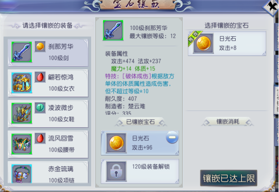 仙靈外傳