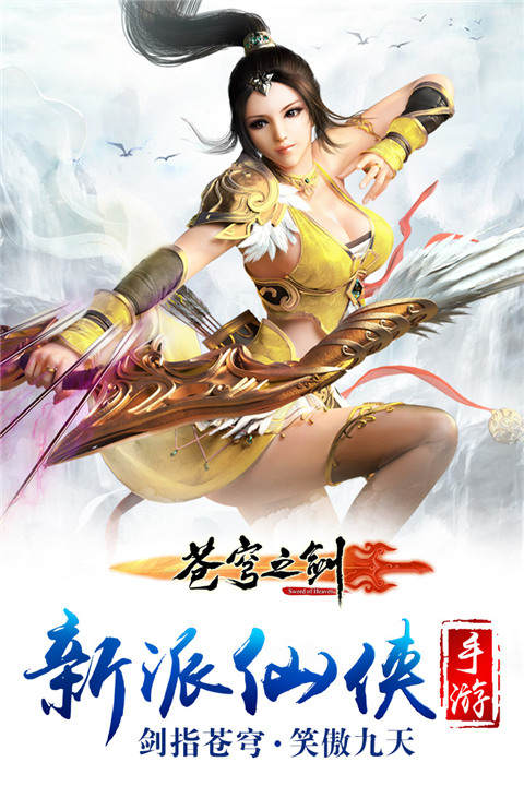 蒼穹之劍截圖1