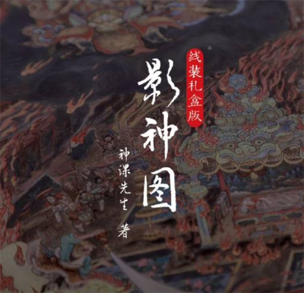 黑神話悟空影神圖實(shí)體版遭吐槽紙張?zhí)?！主美楊奇回?yīng)：“等不及也可茶水浸泡壓實(shí)陰干。”