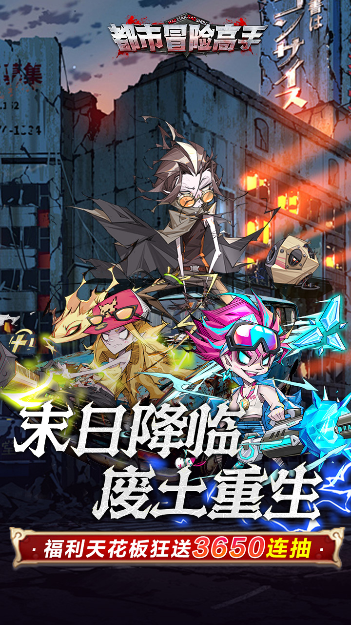 都市冒險高手