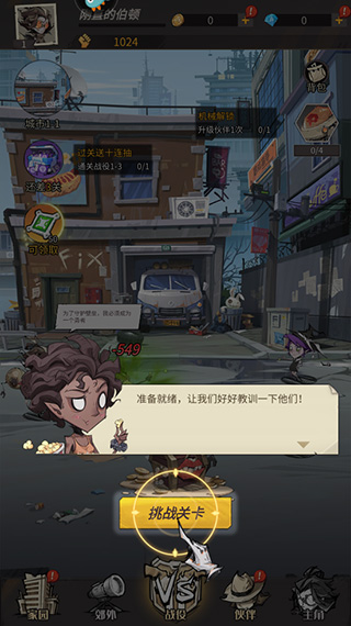 都市冒險高手