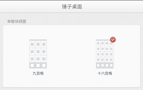 錘子桌面