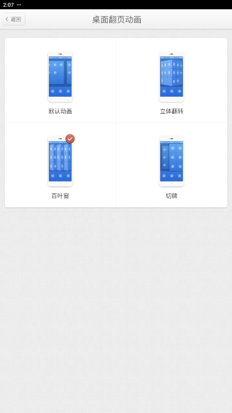 錘子桌面
