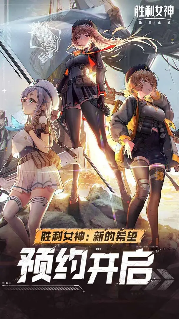 勝利女神新的希望