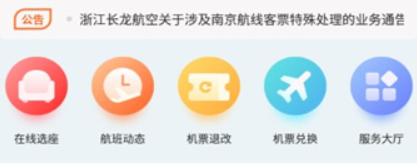 長龍航空app