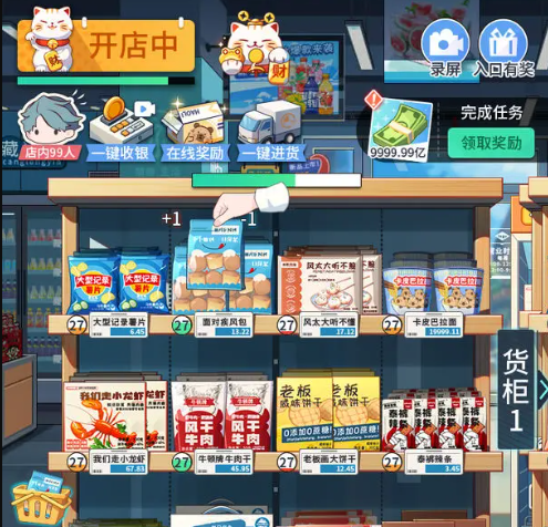 我的模擬超市