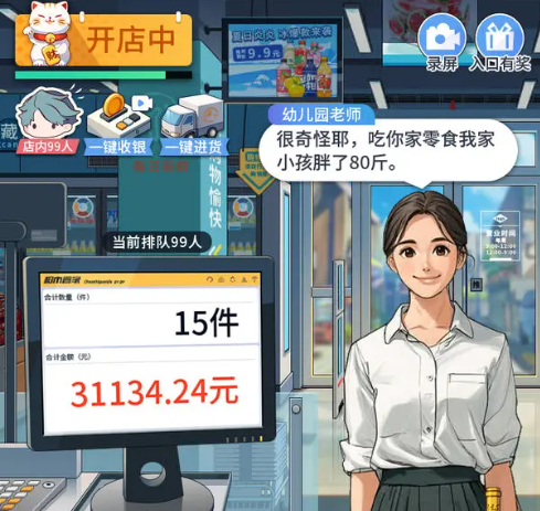 我的模擬超市