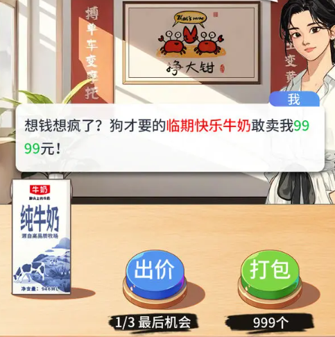 我的模擬超市