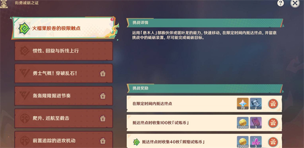 原神銜勇誠礪之證懸木人第一關(guān)如何完成