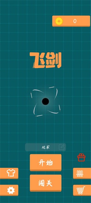 我不是飛劍