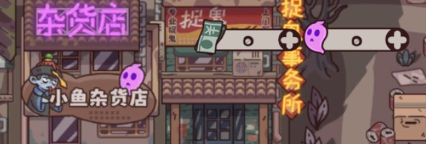 捉鬼事務(wù)所