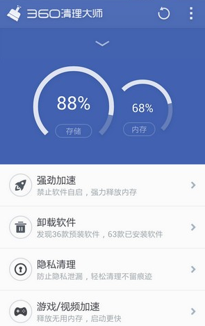 360清理大師