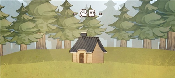 貓逝