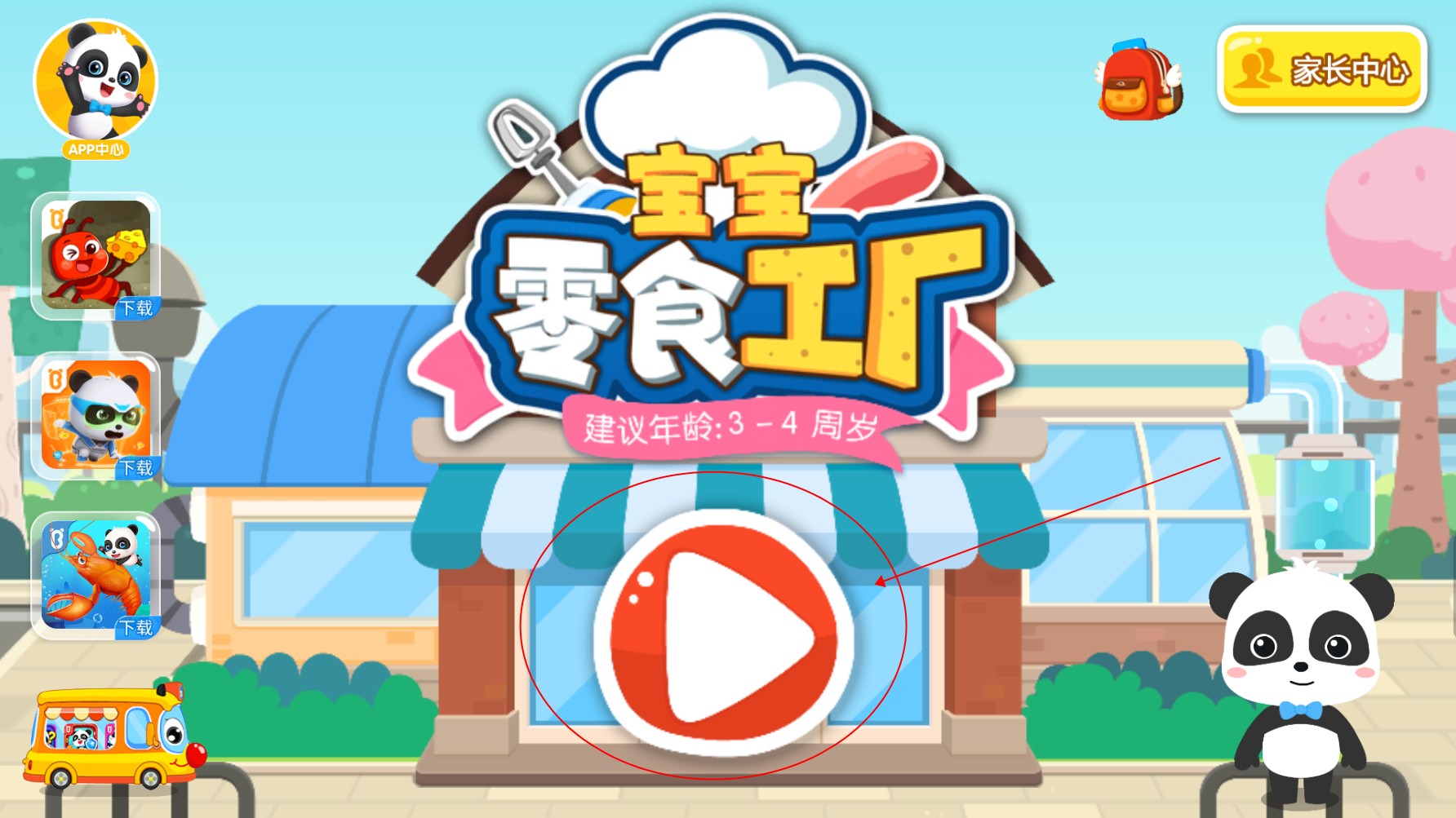 寶寶手工零食安卓手機版