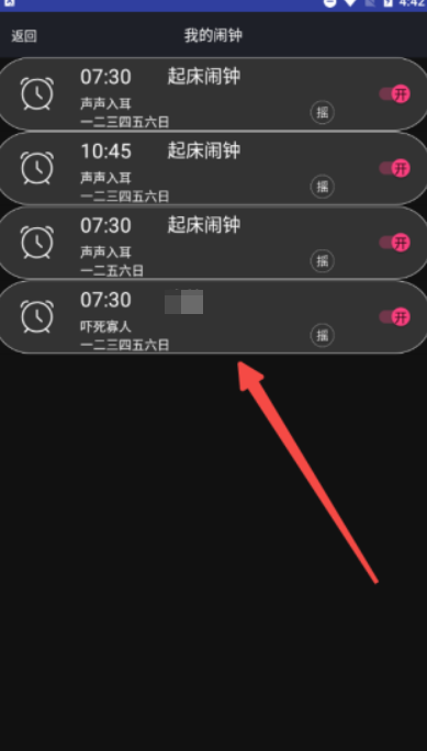 必起鬧鐘