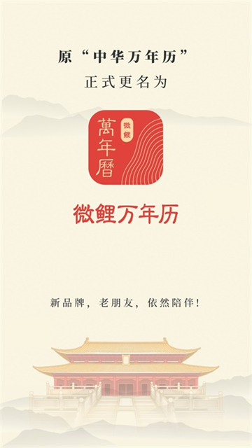 中華萬年歷老黃歷
