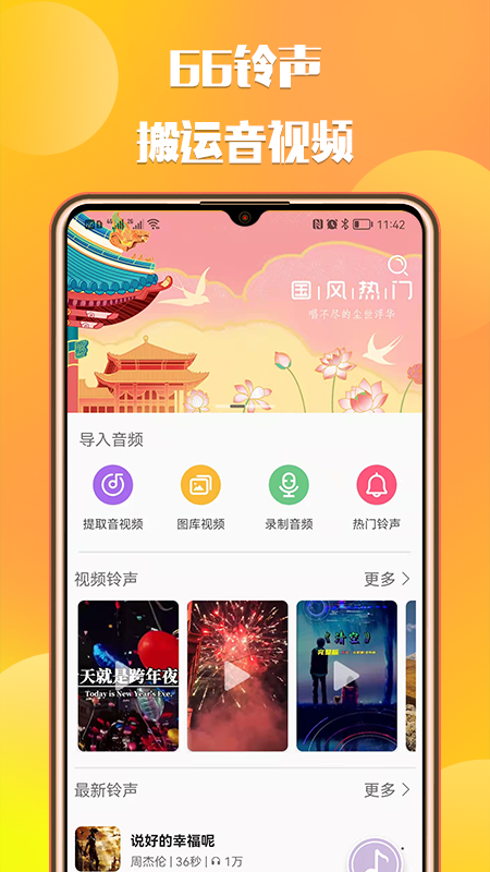 66鈴聲