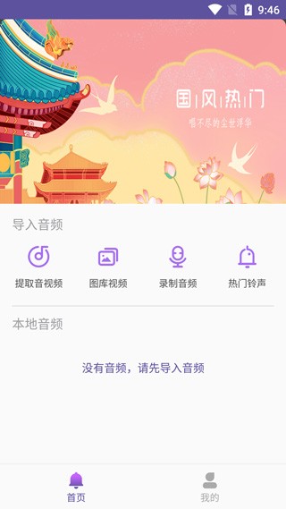 66鈴聲