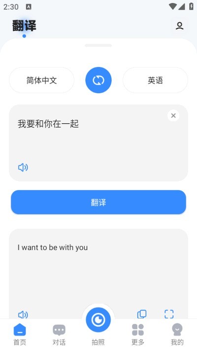 智能翻譯精靈