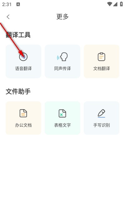 智能翻譯精靈