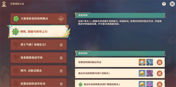 原神銜勇誠礪之證懸木人第二關(guān)如何完成