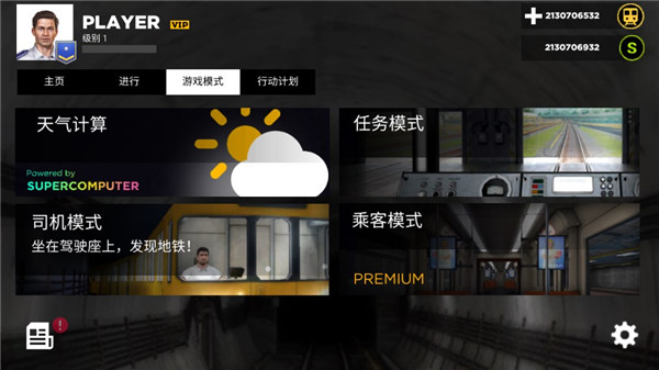 地鐵模擬器3d漢化版