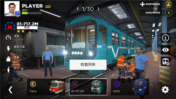 地鐵模擬器3d漢化版