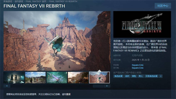 最終幻想7重生PC版購買指南