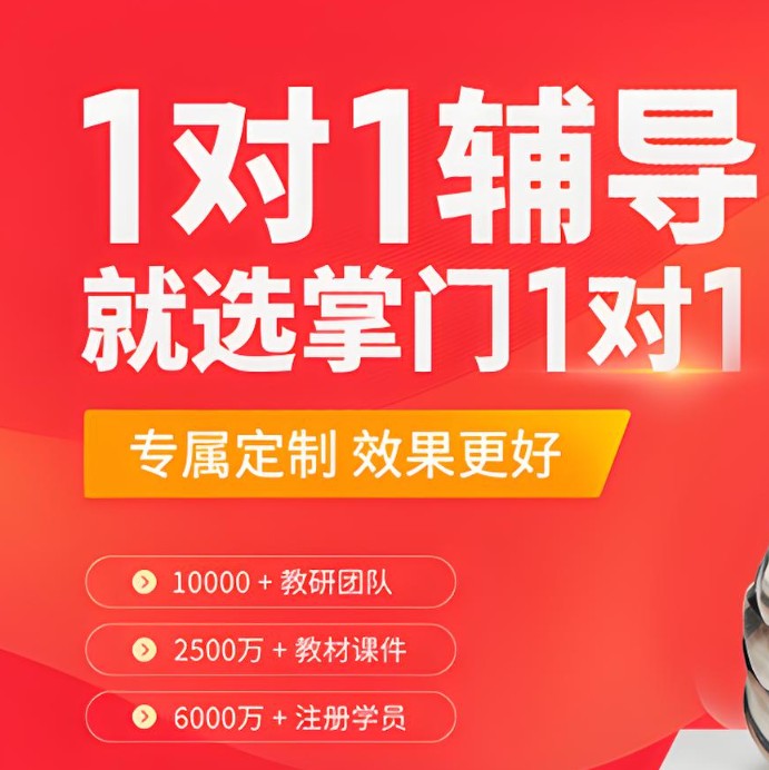 掌門1對1輔導(dǎo)