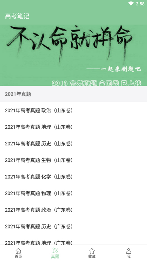 高考筆記截圖2