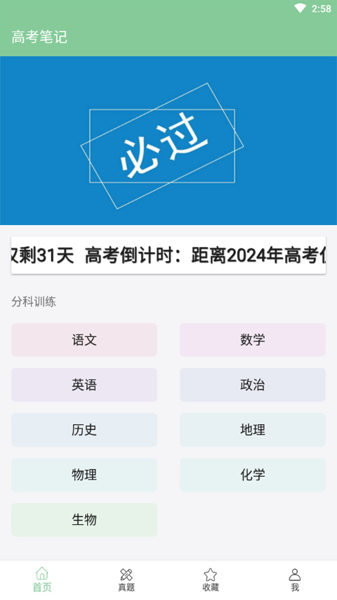 高考筆記截圖3