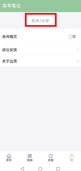 高考筆記